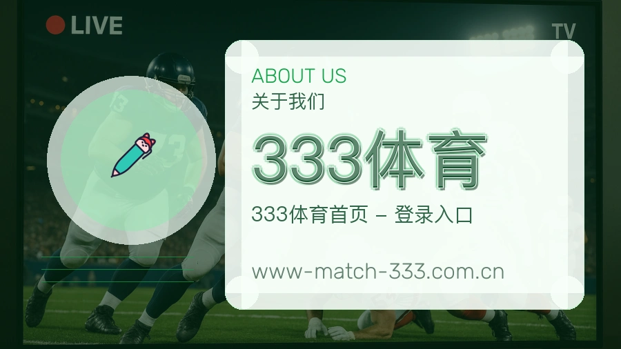 333体育平台服务价值介绍