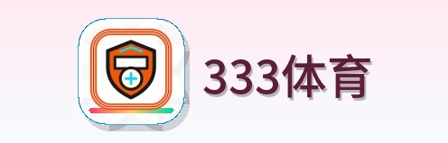 333体育 Logo